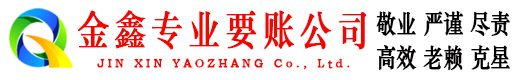 应县讨账公司